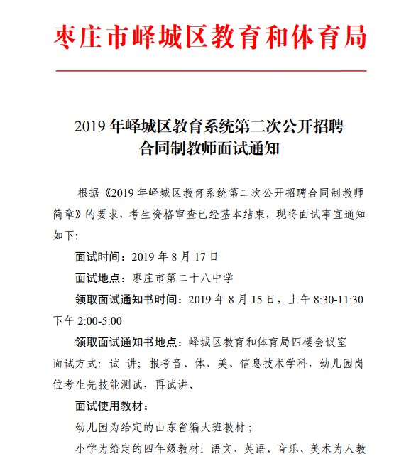 峄城区教育局最新招聘信息全面解析与招聘细节详解